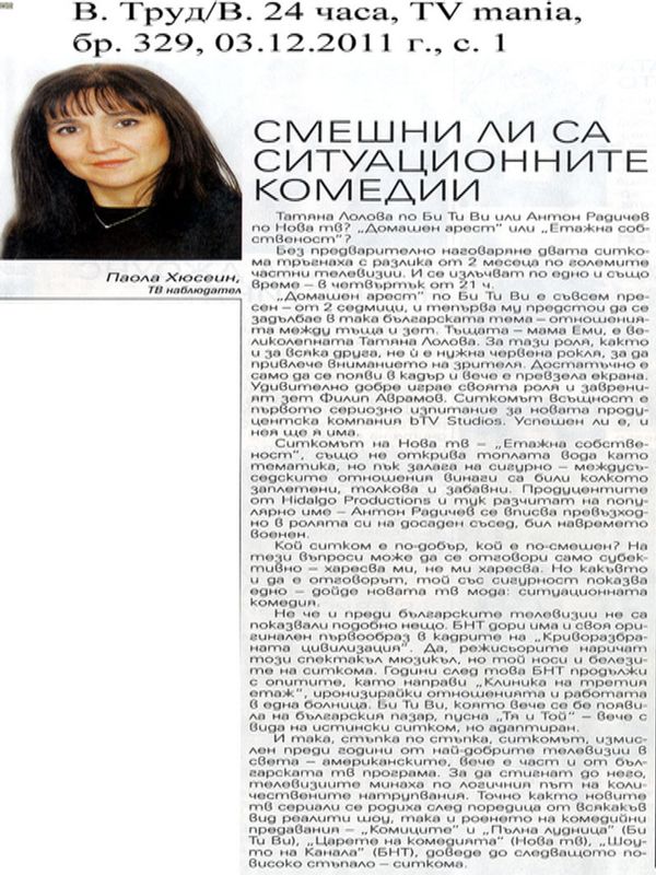 Смешни ли са ситуационните комедии