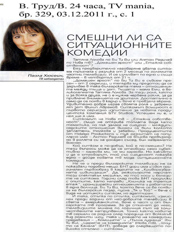 Смешни ли са ситуационните комедии