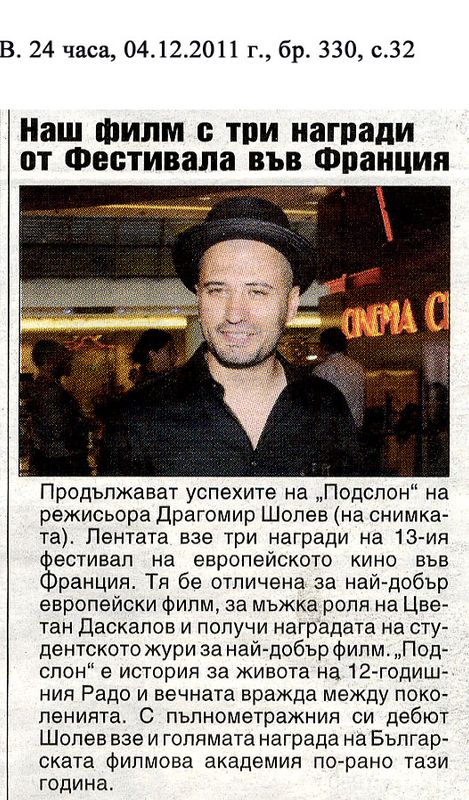 Наш филм с три награди от Фестивала във Франция