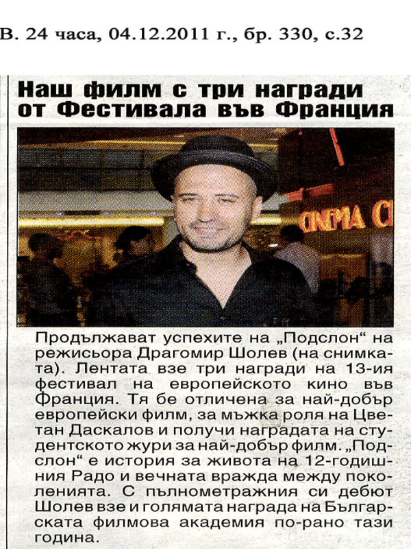 Наш филм с три награди от Фестивала във Франция