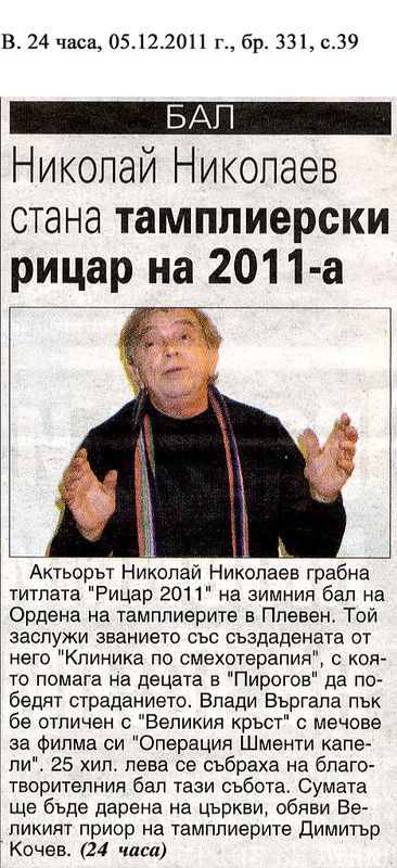 Николай Николаев стана тамплиерски рицар на 2011-та
