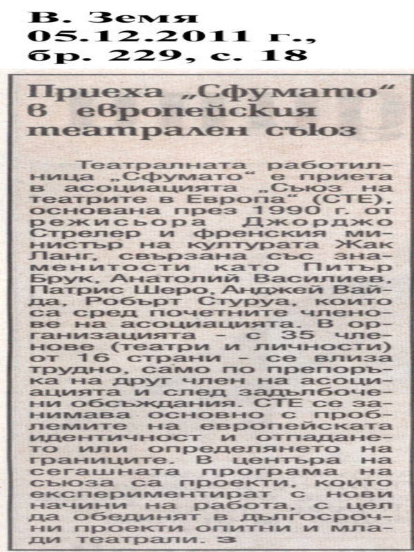 Приеха ''Сфумато'' в европейския театрален съюз