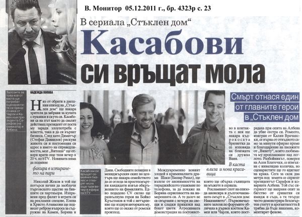 Касабови си връщат мола