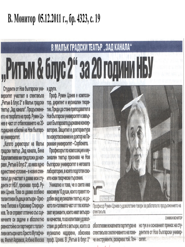 ''Ритъм блус 2''за 20 години НБУ