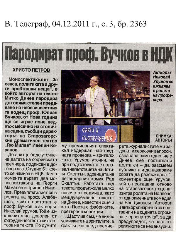 Пародират проф. Вучков в НДК