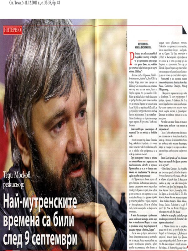 Най-мутренските времена са били след 9 септември