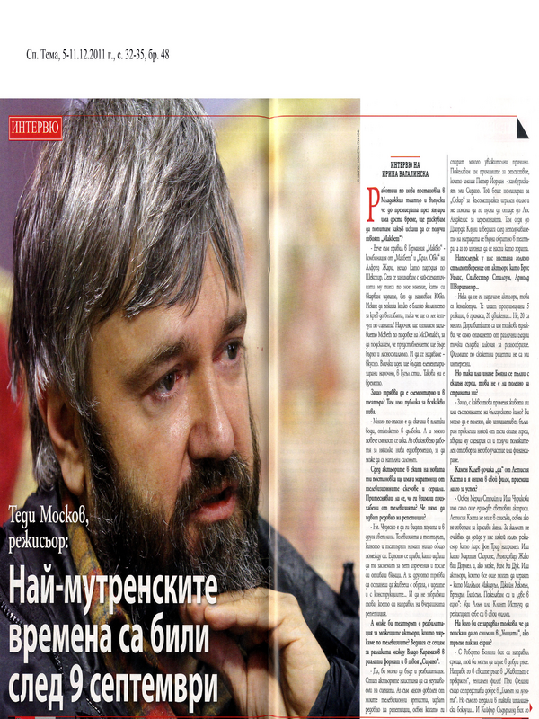 Най-мутренските времена са били след 9 септември