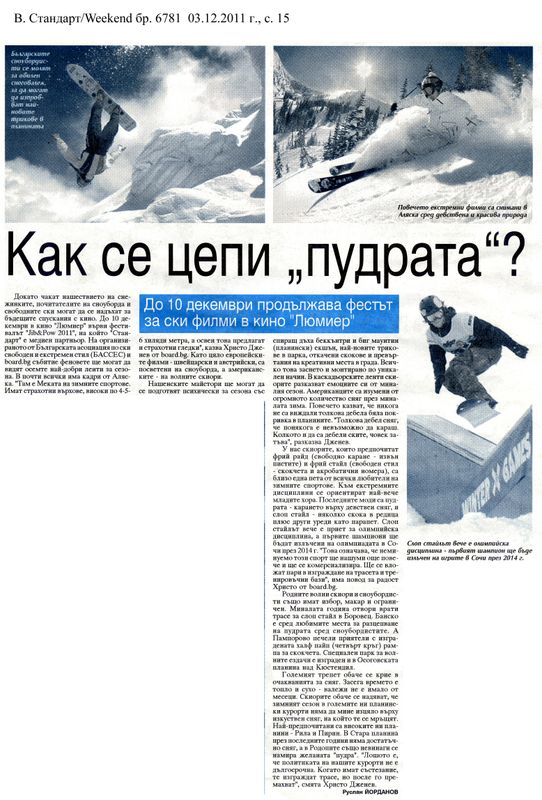 Как се цели ''пудрата''?