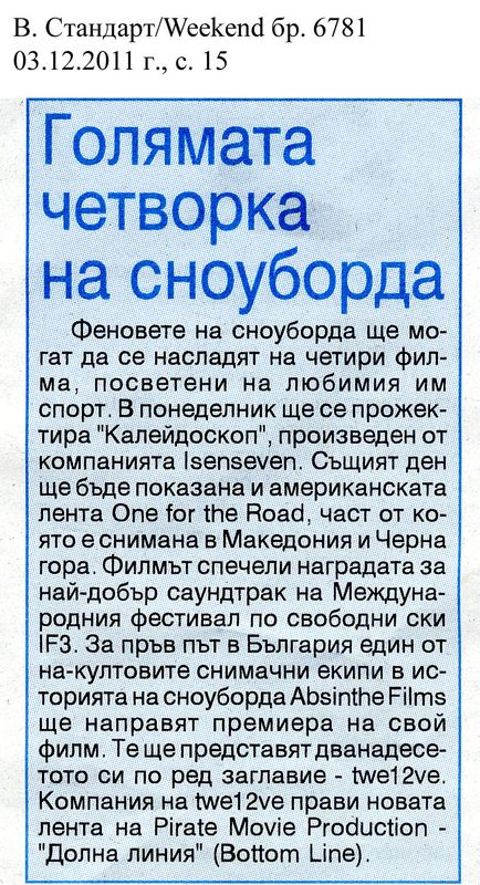 Голямата четворка на сноуборда