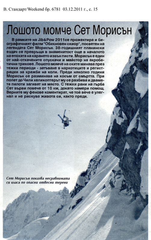 Лошото момче Сет Морисън