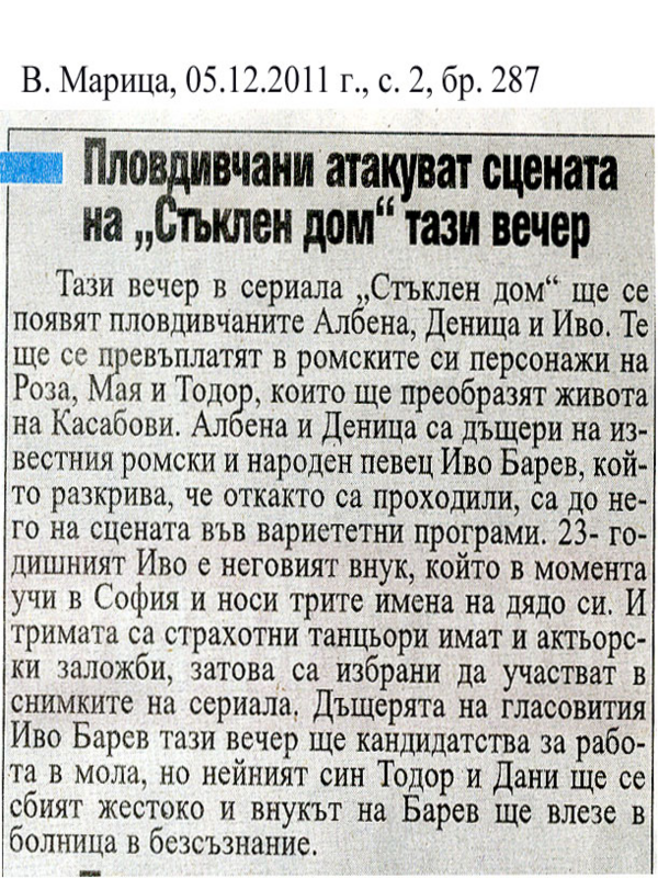 Пловдивчани атакуват сцената на ''Стъклен дом'' тази вечер