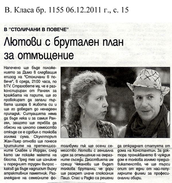 Лютови с брутален план за отмъщение