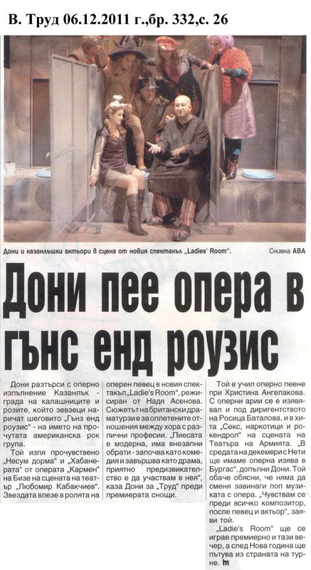 Дони пее опера в гънс енд роузис