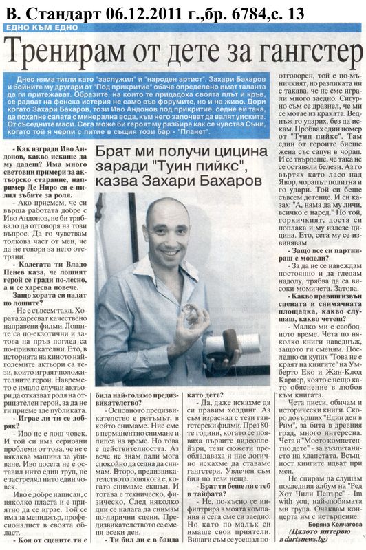 Тренирам от дете за гангстер