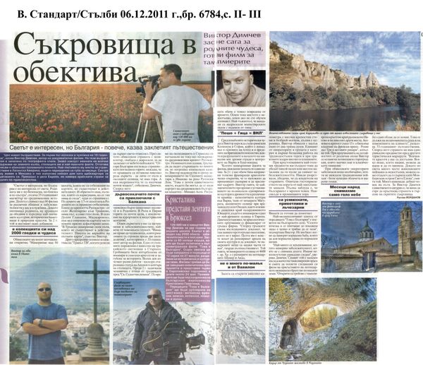 Съкровища в обектива