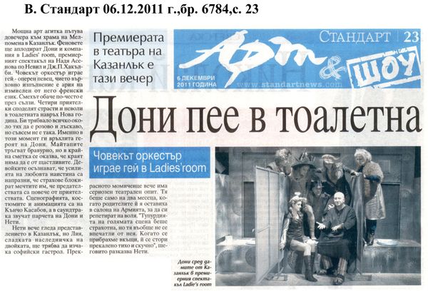 Дони пее в тоалетна