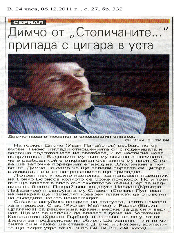 Димчо от ''Столичаните...'' припада с цигара в уста
