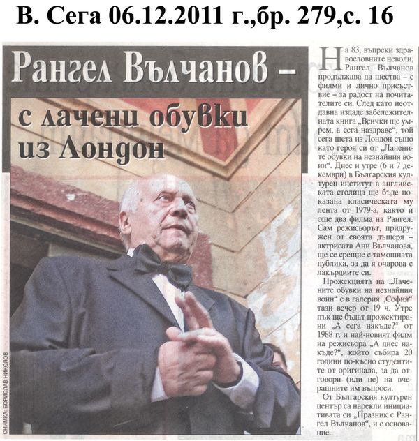 Рангел Вълчанов - с лачени обувки из Лондон