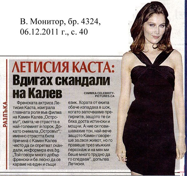 Летисия Каста