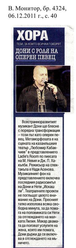 Дони с роля на оперен певец