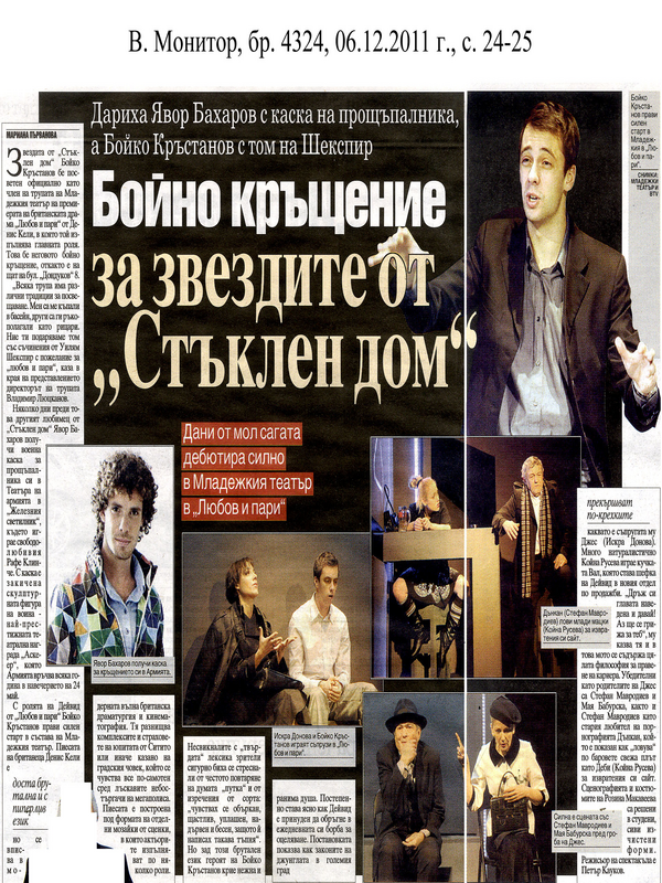 Бойно кръщение за звездите от ''Стъклен дом''