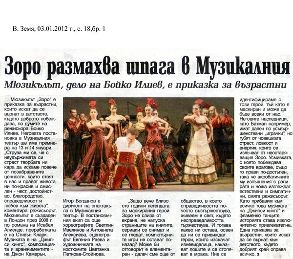 Зоро размахва шпага в Музикалния