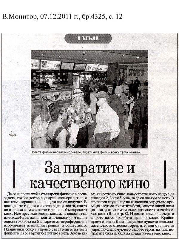 За пиратите и качественото кино