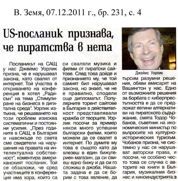 US-посланик признава, че пиратства в нета