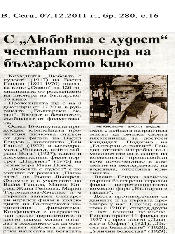 С ''Любовта е лудост'' честват пионера на българското кино