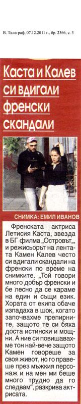 Каста и Калев си вдигали френски скандали