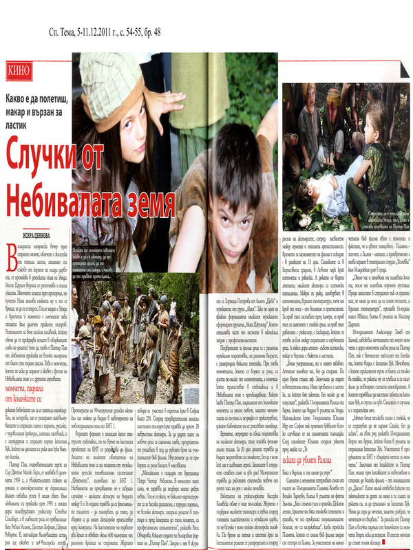 Случки от Небивалата земя