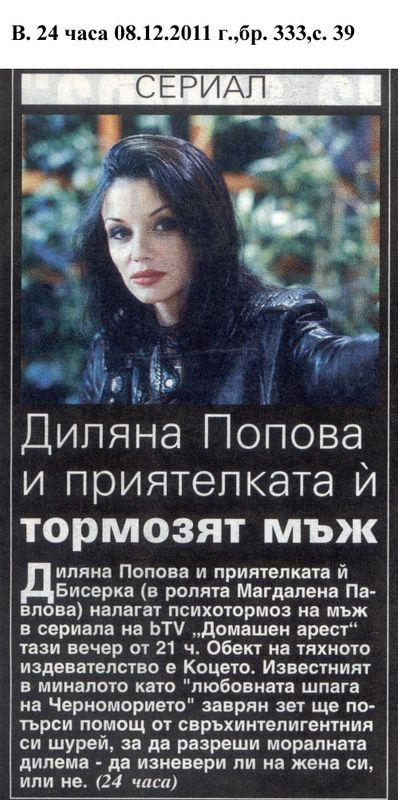 Диляна Попова и приятелката й тормозят мъж