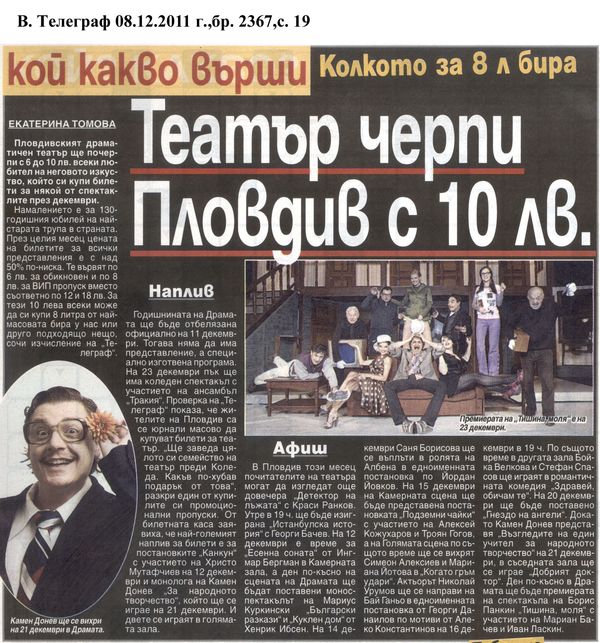 Театър черпи Пловдив с 10 лв