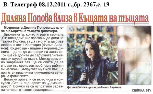 Диляна Попова влиза в Къщата на тъщата