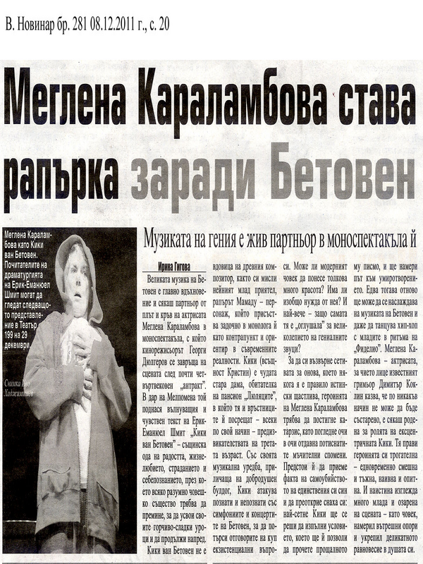 Меглена Караламбова става рапърка зарад Бетовен