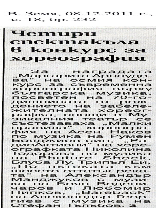 Четири спектакъла в конкурс по хореография