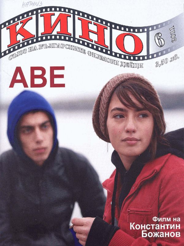 И киното е като всичко по нашите земи