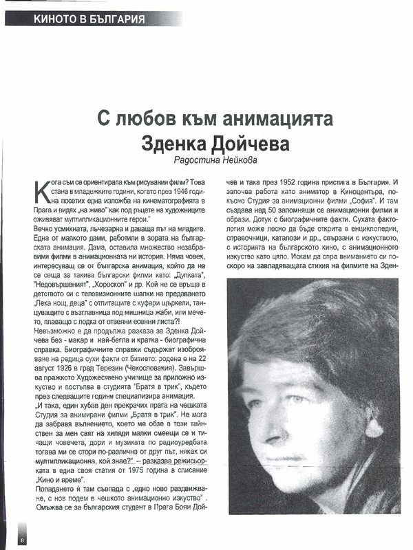 С любов към анимацията Зденка Дойчева