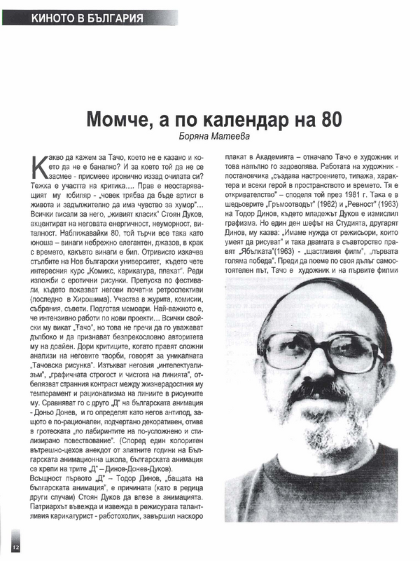 Момче, а по календар на 80