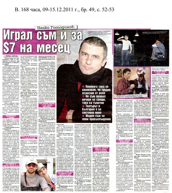 Пенко Господинов