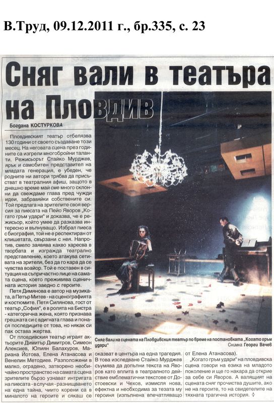 Сняг вали в театъра на Пловдив