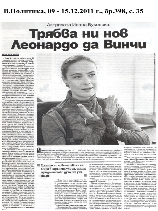 Актрисата Йоана Буковска