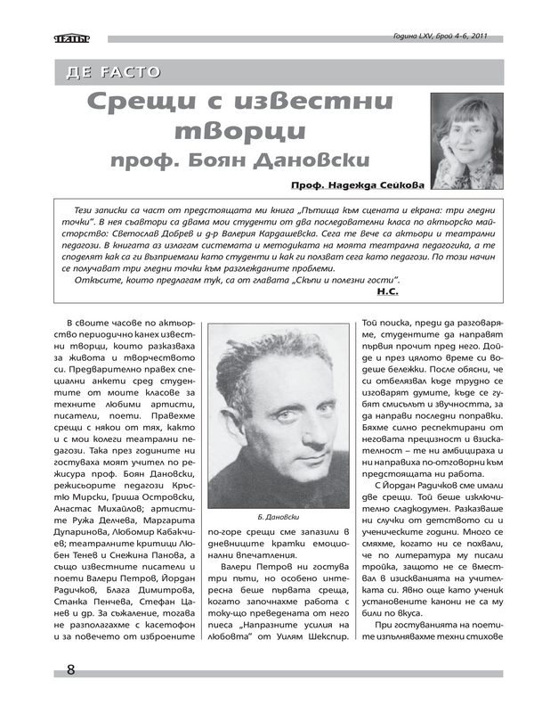 Срещи с известни творци