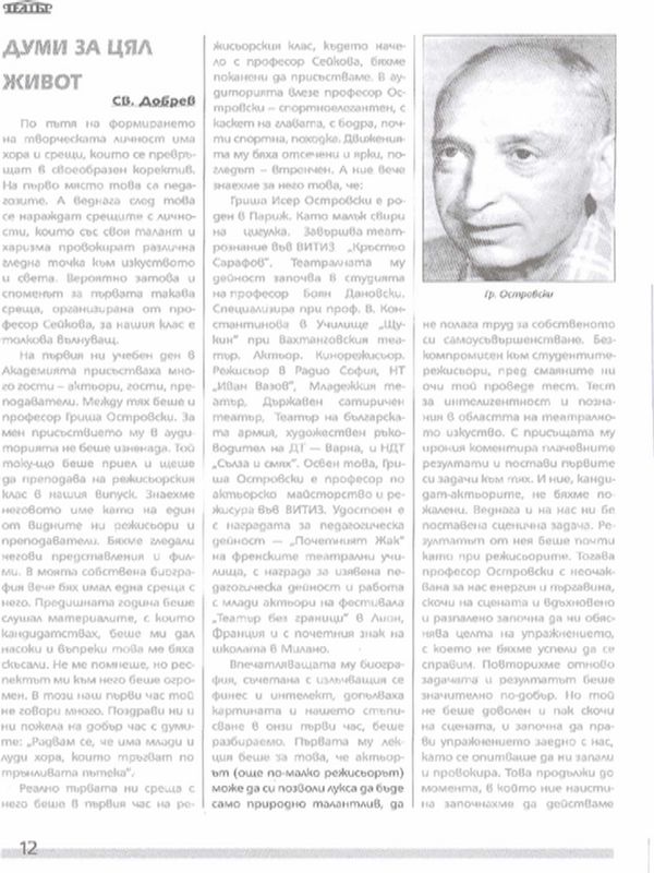 Думи за цял живот