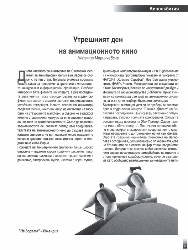 Утрешният ден на анимационното кино