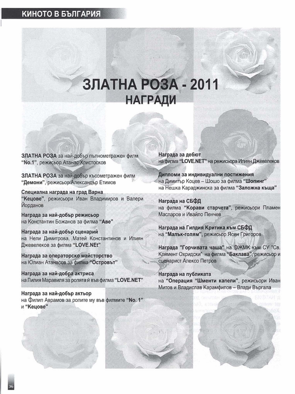 Награди ''Златна роза'' 2011
