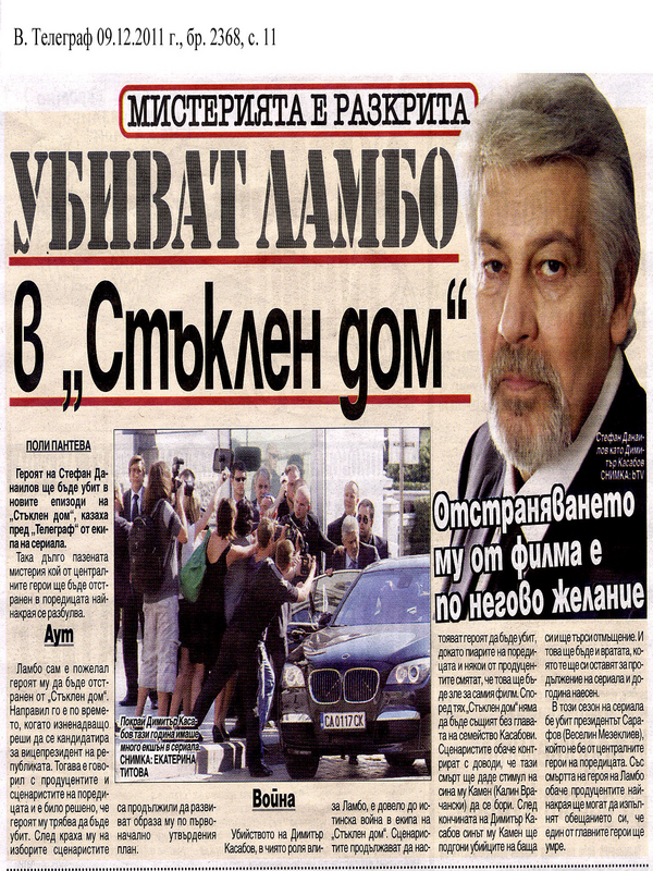 Убиват Ламбо в ''Стъклен дом''