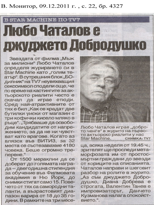 Чаталов е джуджето Добродушко