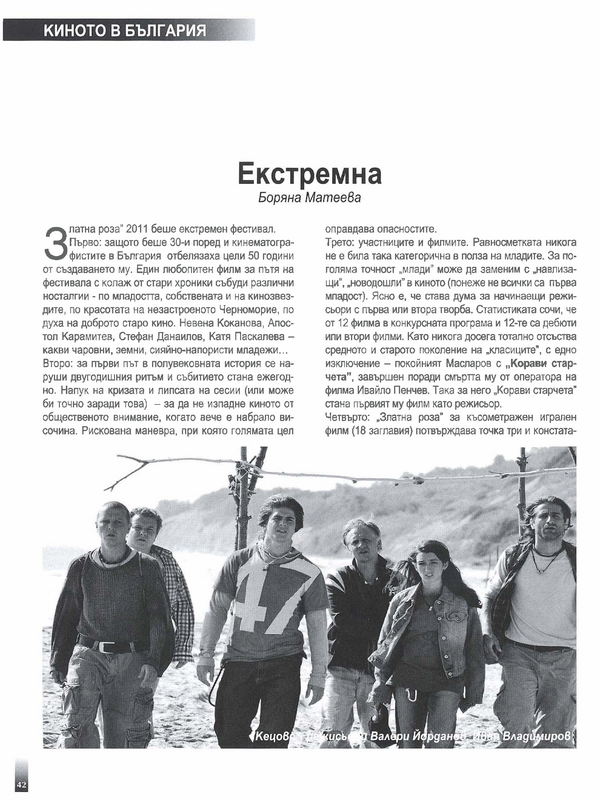 Екстремна