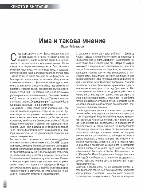 Има и такова мнение